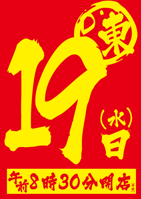 D’STATION仙台東店の最新情報画像