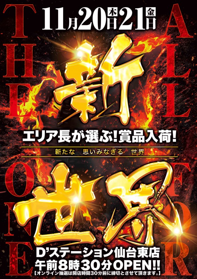 D’STATION仙台東店の最新情報画像