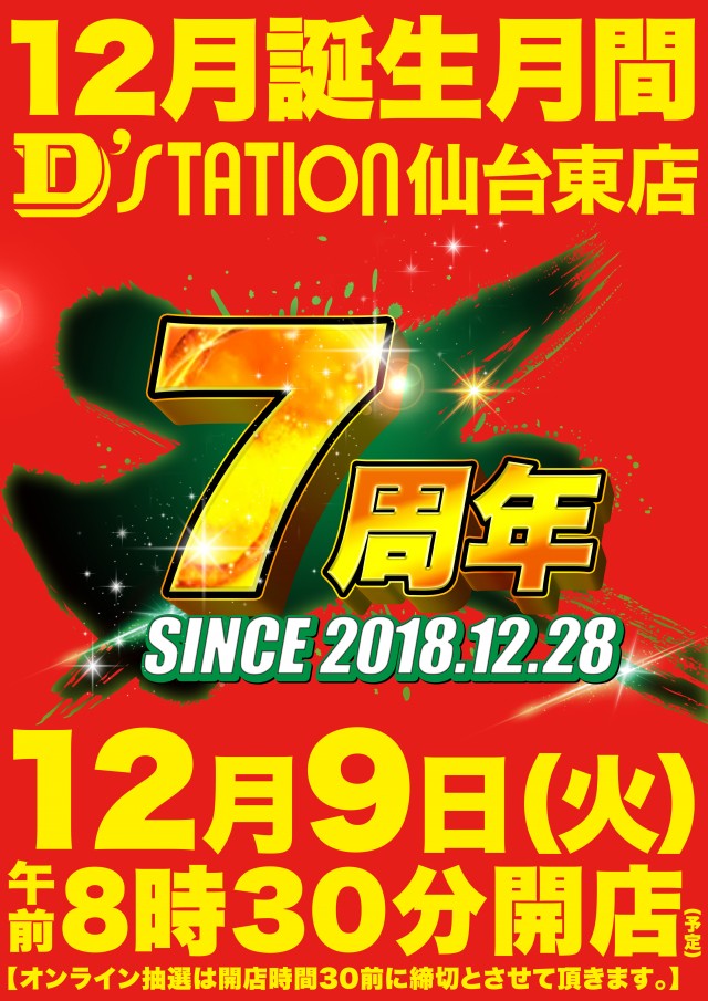 D’STATION仙台東店の最新情報画像