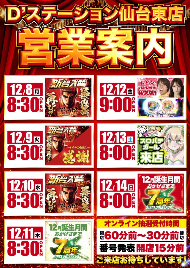 D’STATION仙台東店の最新情報画像