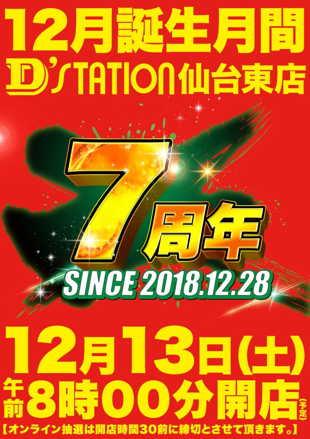 D’STATION仙台東店の最新情報画像