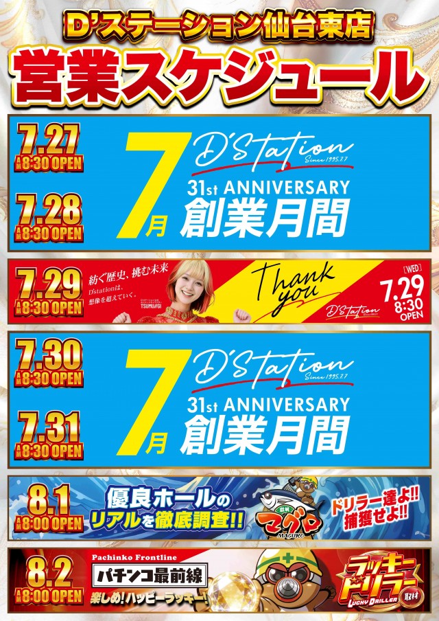 D'station仙台東店の最新情報画像
