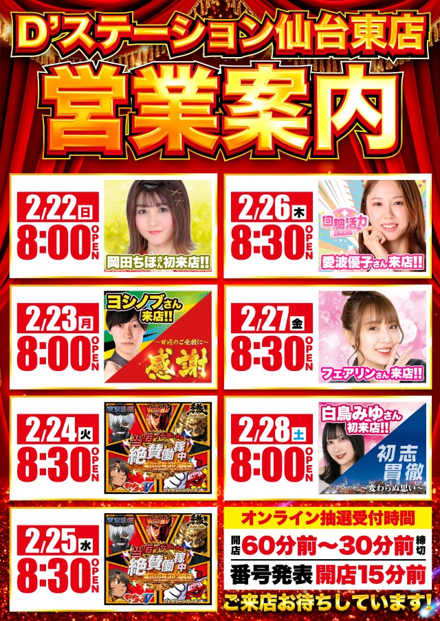 D&rsquo;STATION仙台東店の最新情報画像