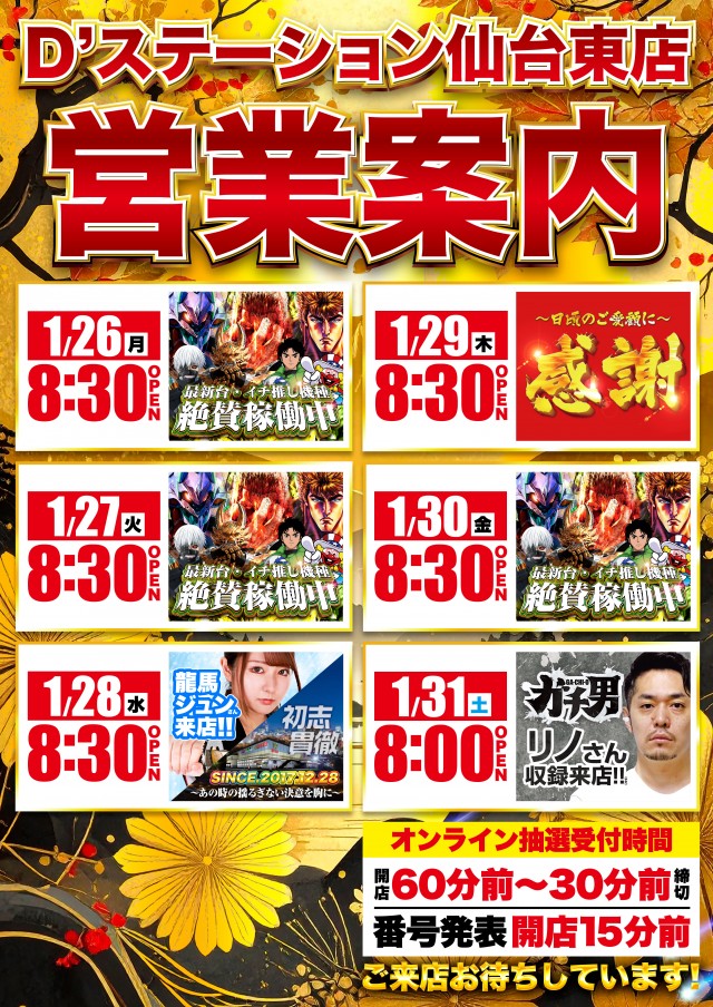 D&rsquo;STATION仙台東店の最新情報画像