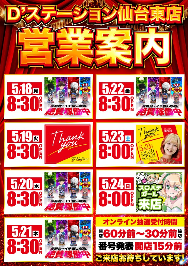 D'station仙台東店の最新情報画像
