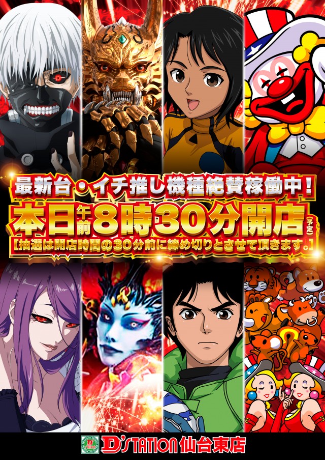 D’STATION仙台東店の最新情報画像