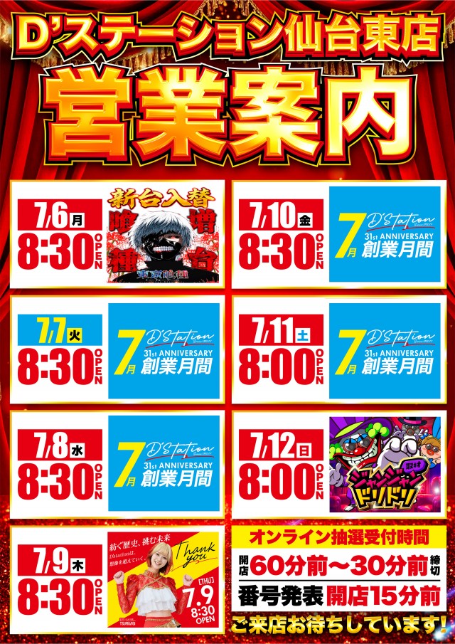 D'station仙台東店の最新情報画像