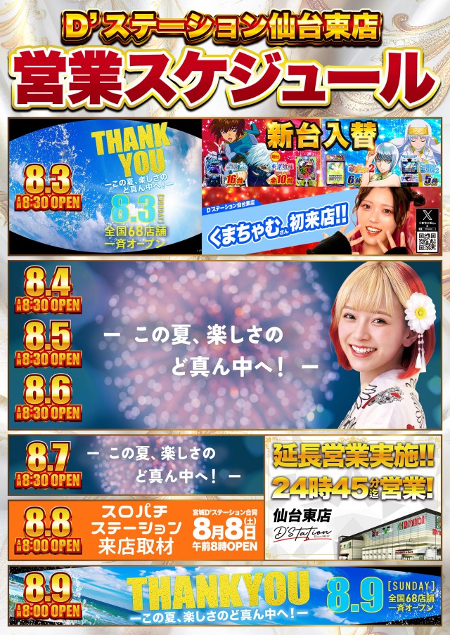 D'station仙台東店の最新情報画像