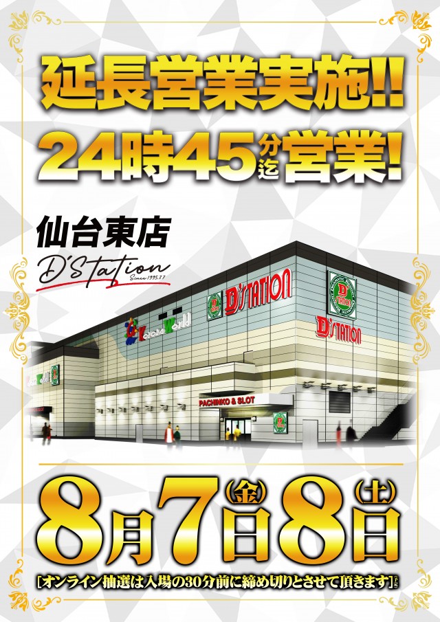 D'station仙台東店の最新情報画像