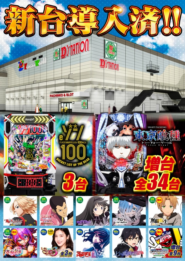 D'station仙台東店の最新情報画像
