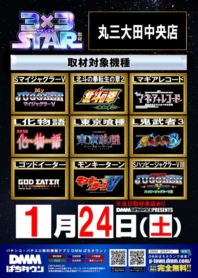 丸三大田中央店の最新情報画像