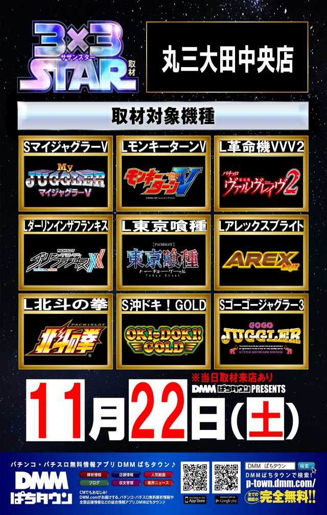 丸三大田中央店の最新情報画像