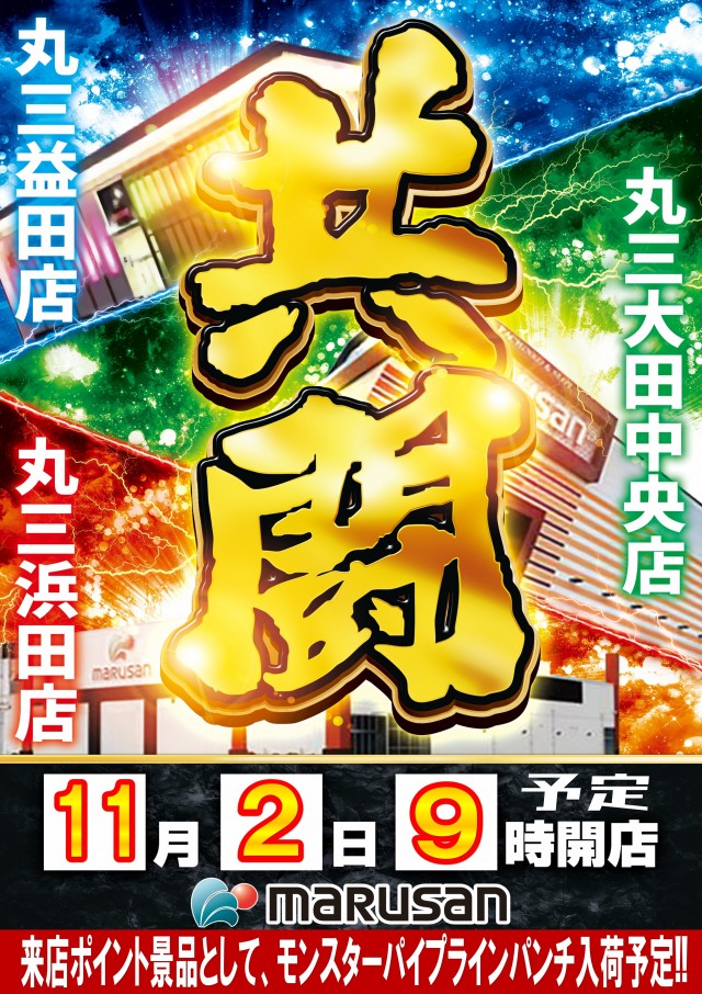 丸三大田中央店の最新情報画像