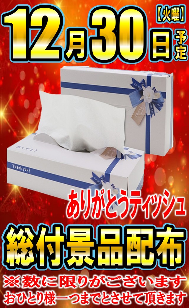 丸三大田中央店の最新情報画像