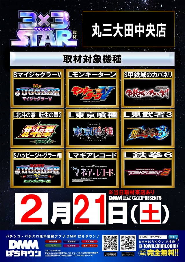 丸三大田中央店の最新情報画像