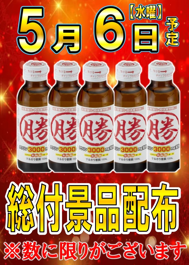 丸三大田中央店の最新情報画像