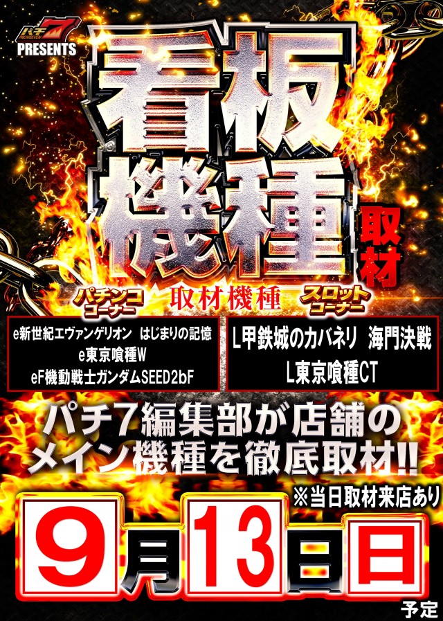 丸三大田中央店の最新情報画像