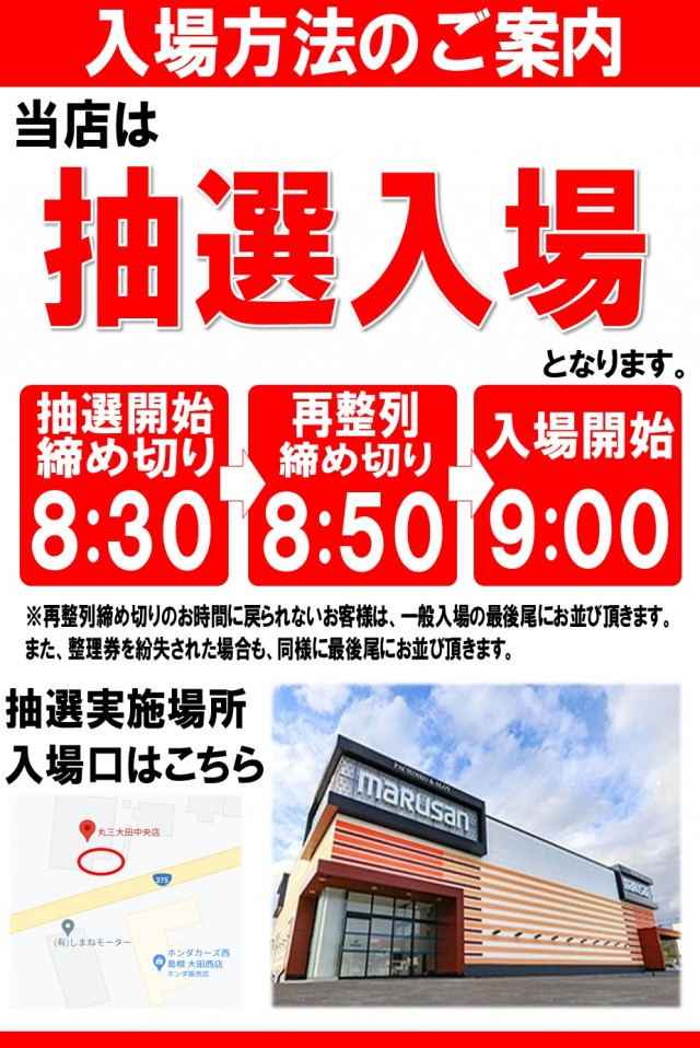 丸三大田中央店の最新情報画像