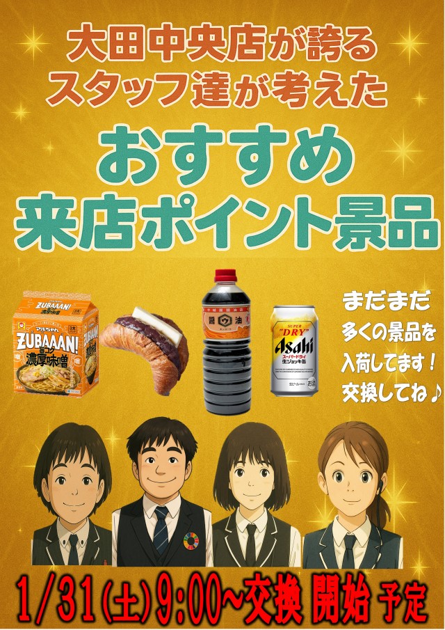 丸三大田中央店の最新情報画像