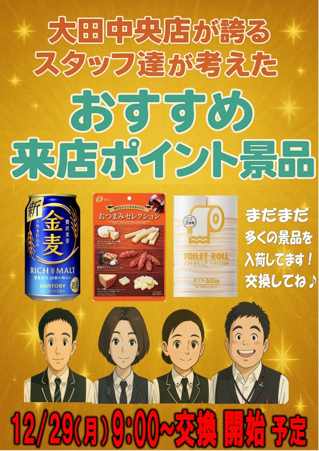 丸三大田中央店の最新情報画像