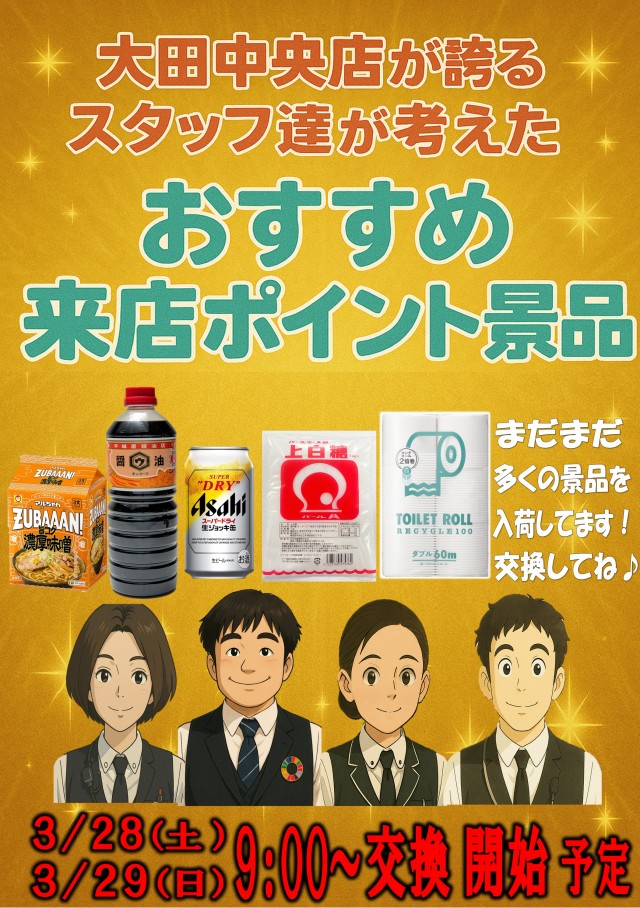 丸三大田中央店の最新情報画像