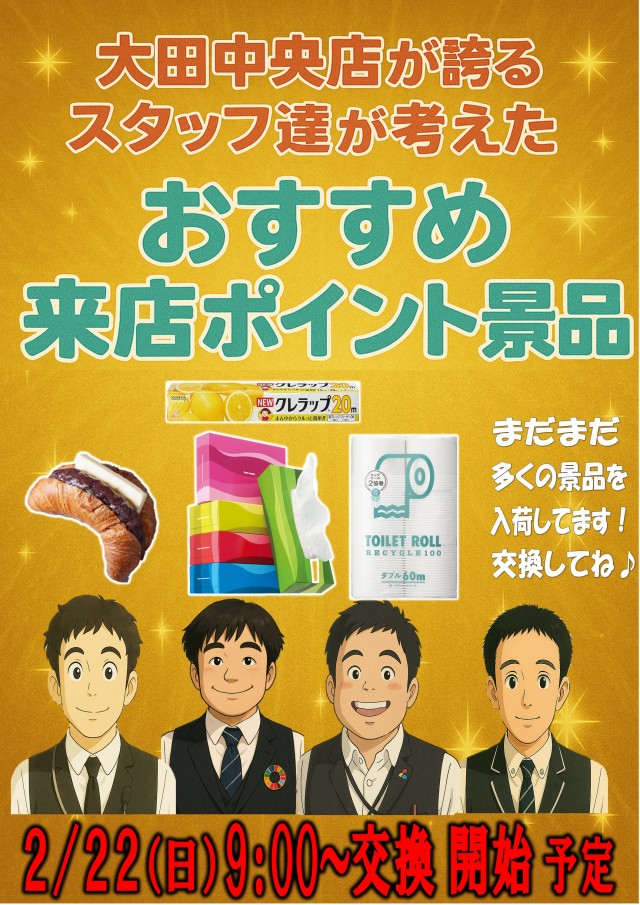 丸三大田中央店の最新情報画像