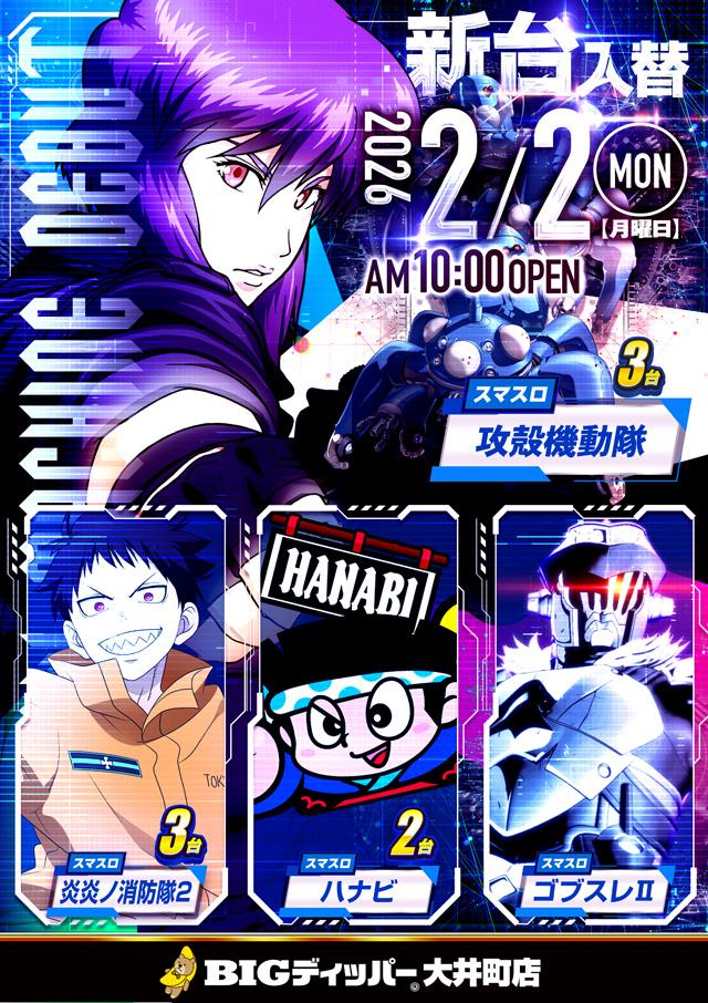 BIGディッパー大井町店の最新情報画像