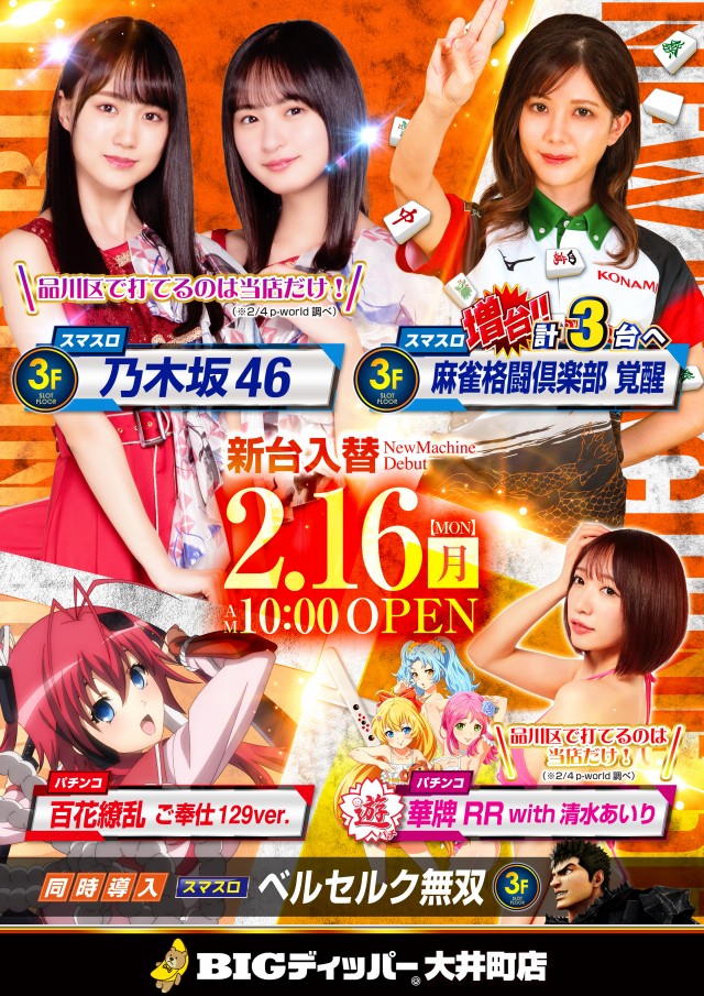 BIGディッパー大井町店の最新情報画像