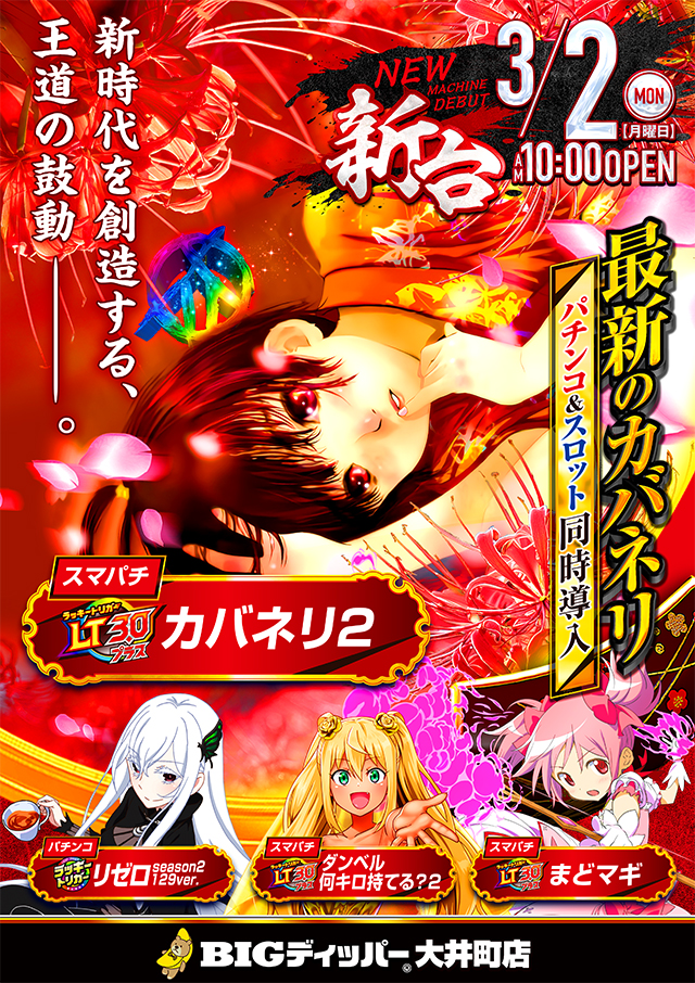 BIGディッパー大井町店の最新情報画像