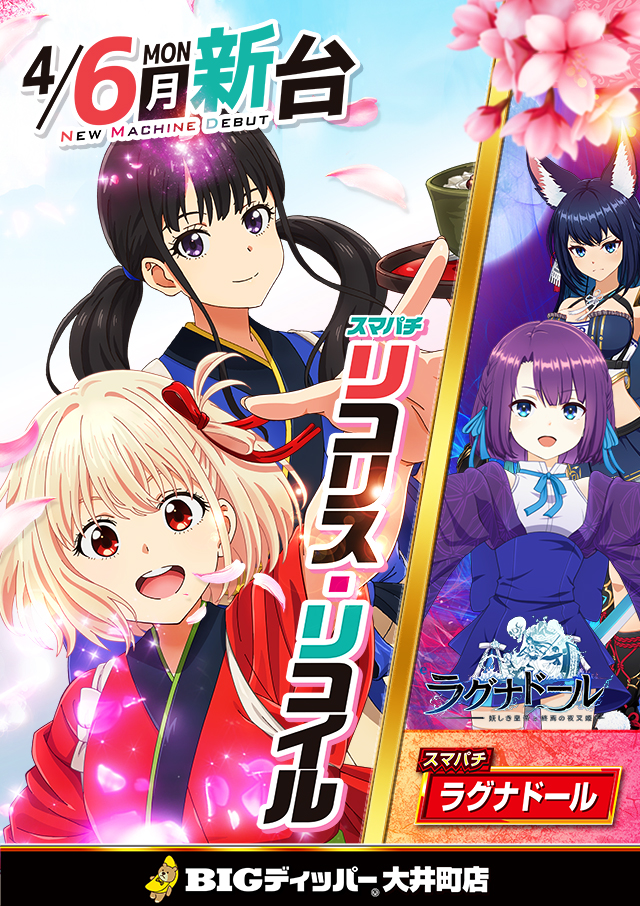 BIGディッパー大井町店の最新情報画像