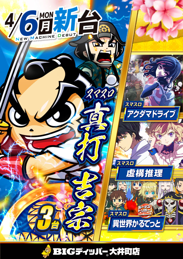 BIGディッパー大井町店の最新情報画像