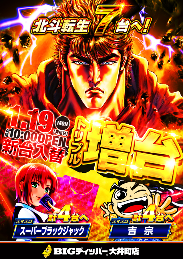 BIGディッパー大井町店の最新情報画像