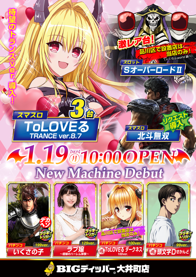 BIGディッパー大井町店の最新情報画像