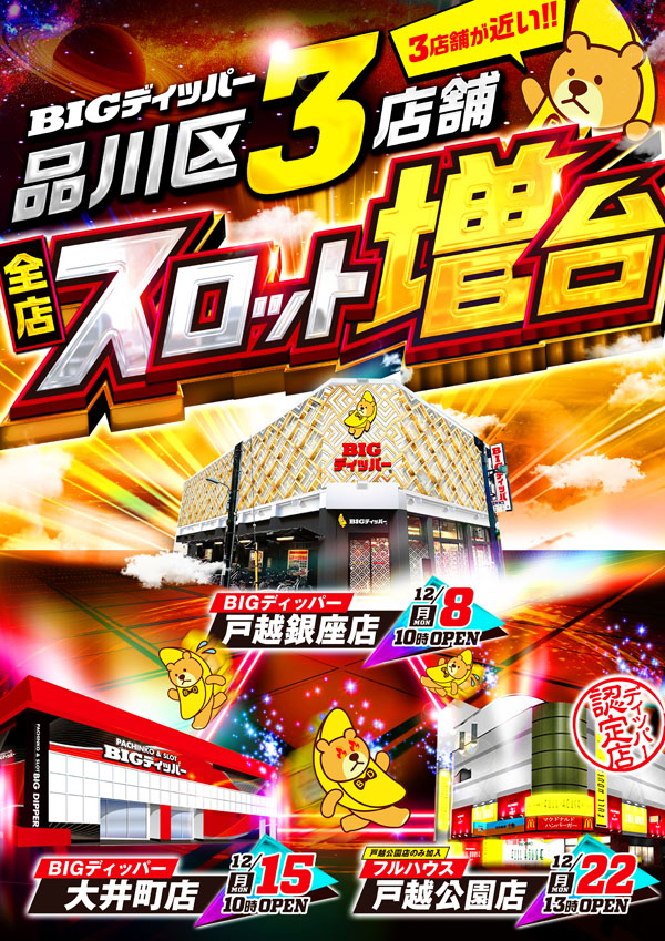 BIGディッパー大井町店の最新情報画像