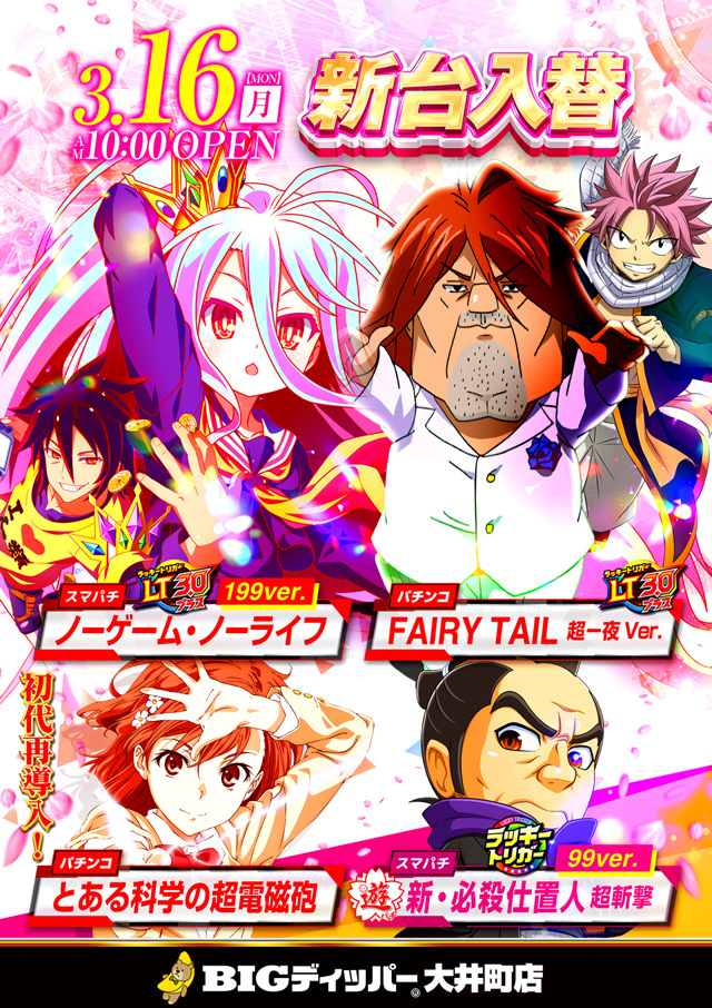 BIGディッパー大井町店の最新情報画像