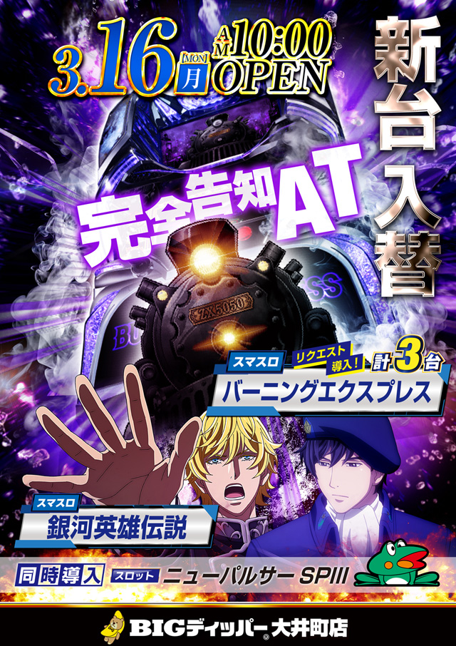 BIGディッパー大井町店の最新情報画像