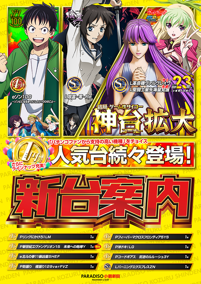 パラディソ小鶴新田店の最新情報画像
