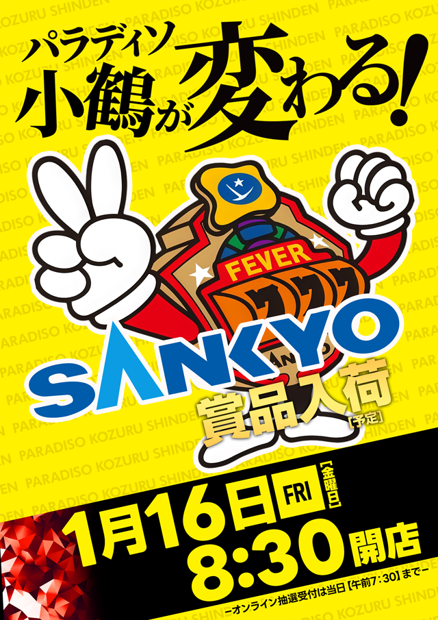 パラディソ小鶴新田店の最新情報画像