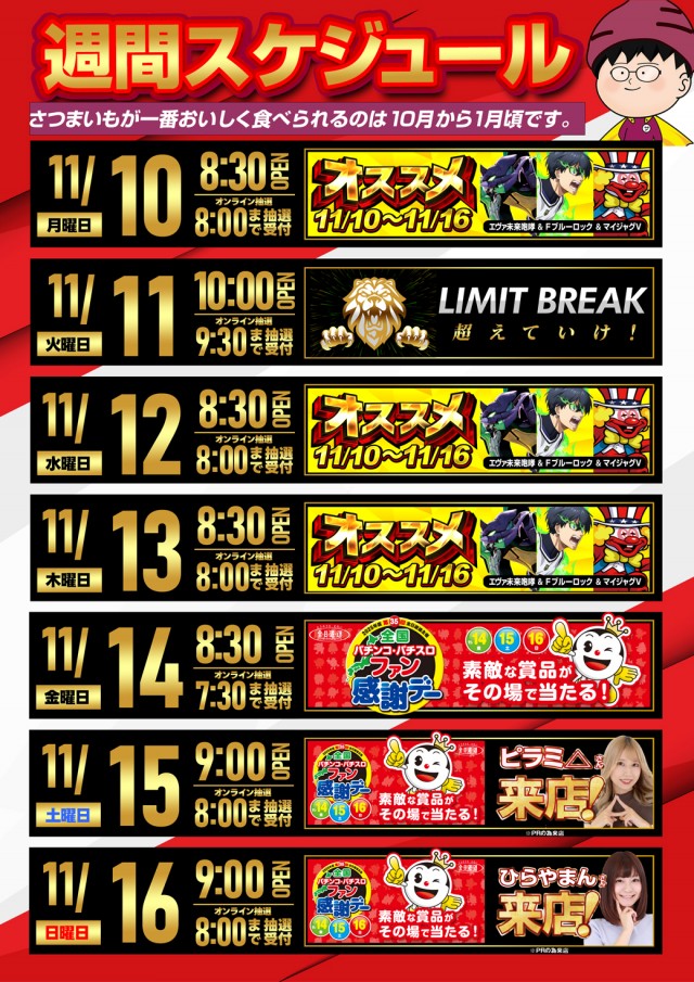 パラディソ小鶴新田店の最新情報画像