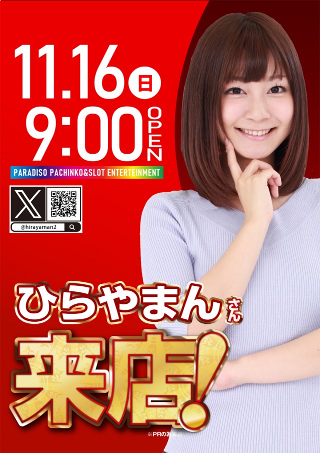 パラディソ小鶴新田店の最新情報画像