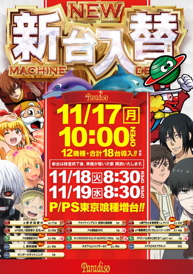 パラディソ小鶴新田店の最新情報画像