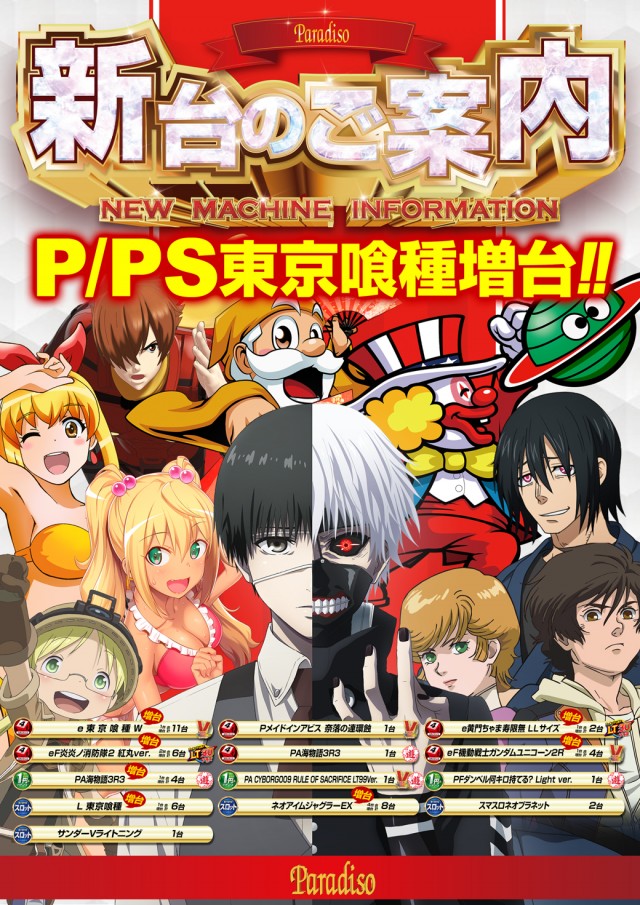 パラディソ小鶴新田店の最新情報画像