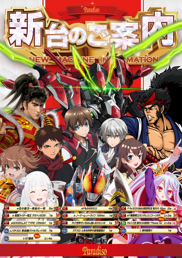 パラディソ小鶴新田店の最新情報画像