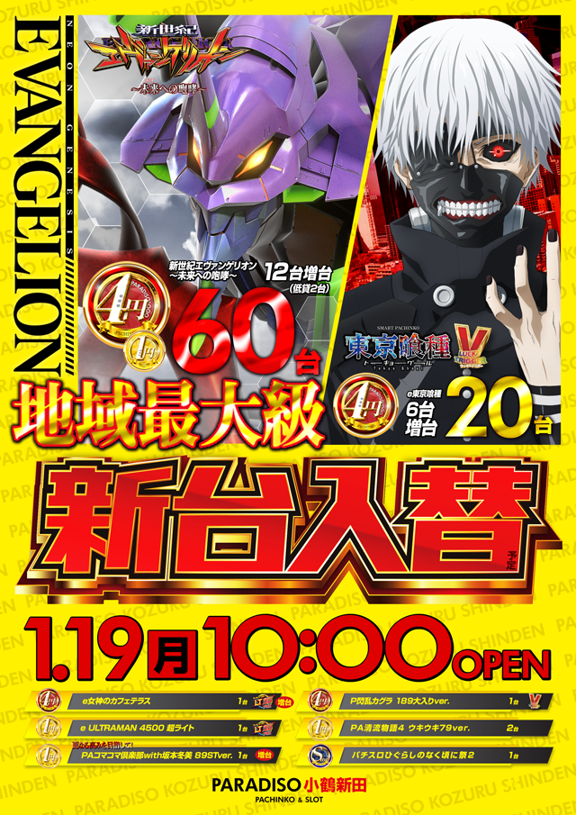 パラディソ小鶴新田店の最新情報画像