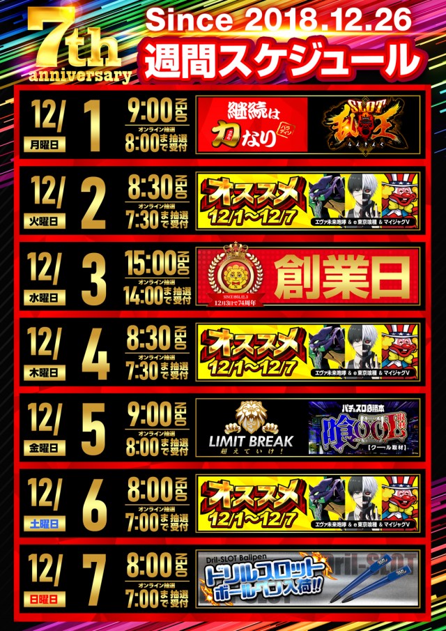 パラディソ小鶴新田店の最新情報画像