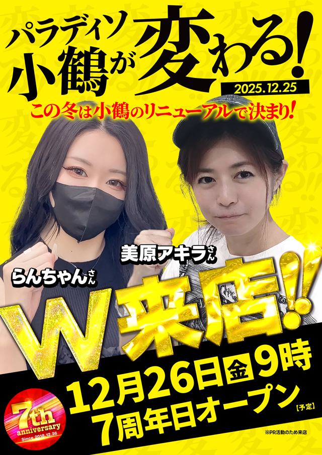 パラディソ小鶴新田店の最新情報画像