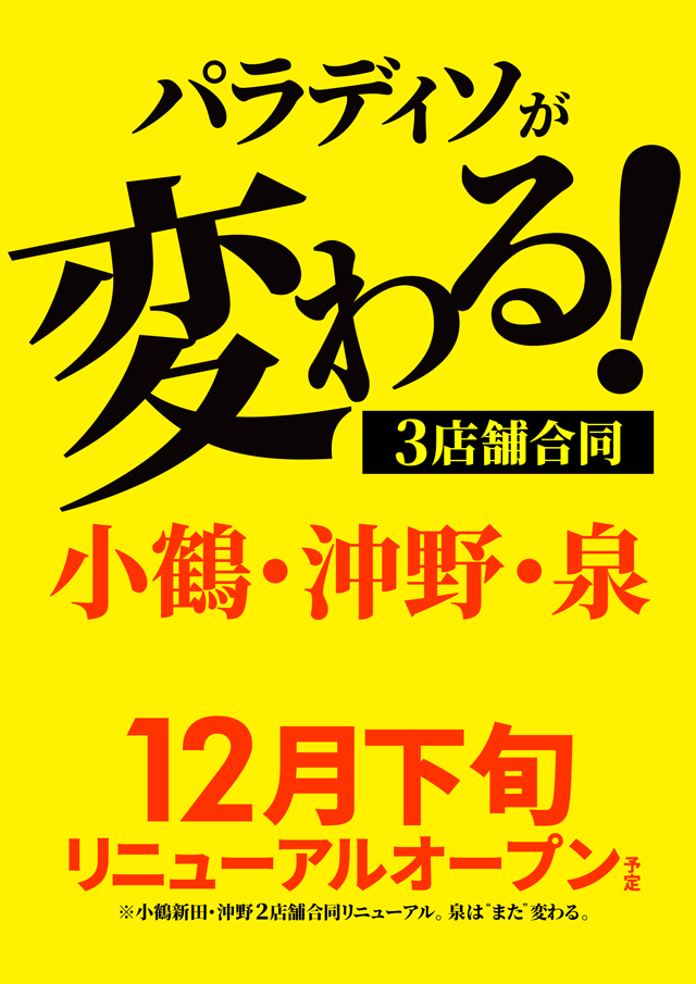 パラディソ小鶴新田店の最新情報画像