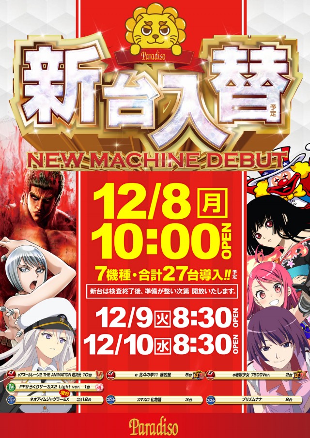 パラディソ小鶴新田店の最新情報画像