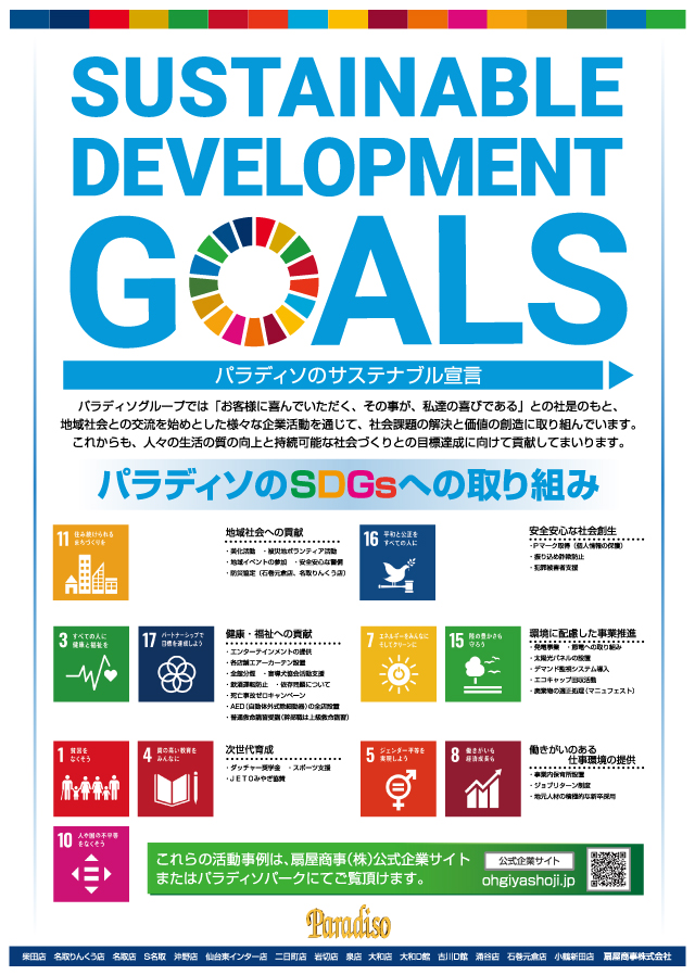 パラディソ小鶴新田店の最新情報画像