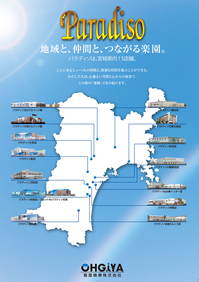 パラディソ小鶴新田店の最新情報画像
